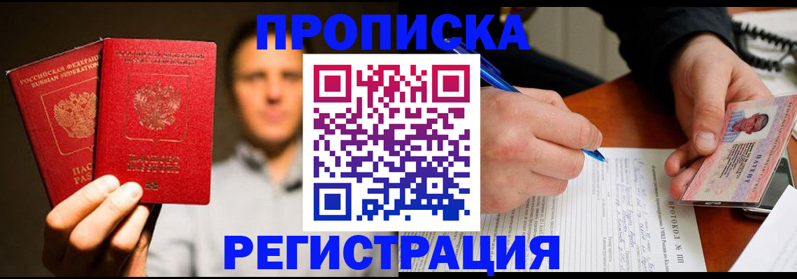 временная регистрация для всех в Красногорске