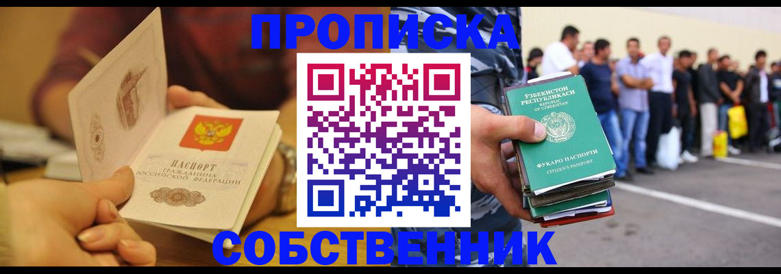 прописка в Красногорске