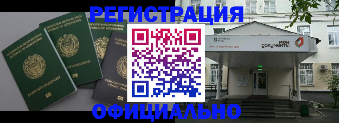 прописка 2025 в Красногорске