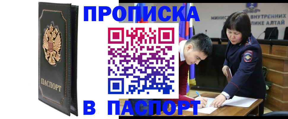 временная регистрация купить в Красногорске