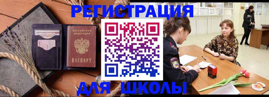 прописка паспорт в Красногорске